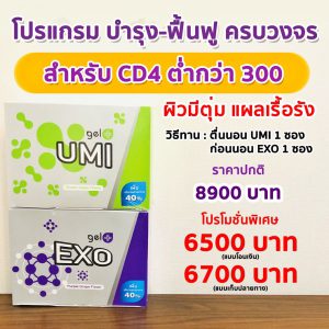 เพิ่มcd4 เพิ่มภูมิต้านทาน รักษาเอดส์ เพิ่มน้ำหนัก ลดอาการแพ้ยา เพิ่มเม็ดเลือดขาว โรคเอดส์ ติดเชื้อเอชไอวี hiv aids cd4 viral load ยาต้านไวรัส