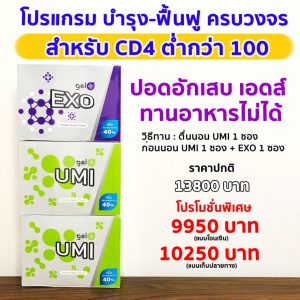 เพิ่มcd4 เพิ่มภูมิต้านทาน รักษาเอดส์ เพิ่มน้ำหนัก ลดอาการแพ้ยา เพิ่มเม็ดเลือดขาว โรคเอดส์ ติดเชื้อเอชไอวี hiv aids cd4 viral load ยาต้านไวรัส